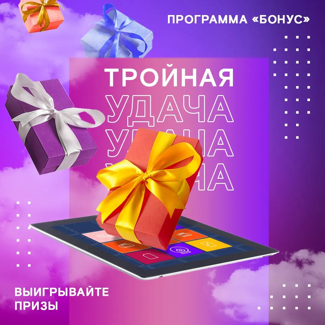 Бонусы от Ростелекома