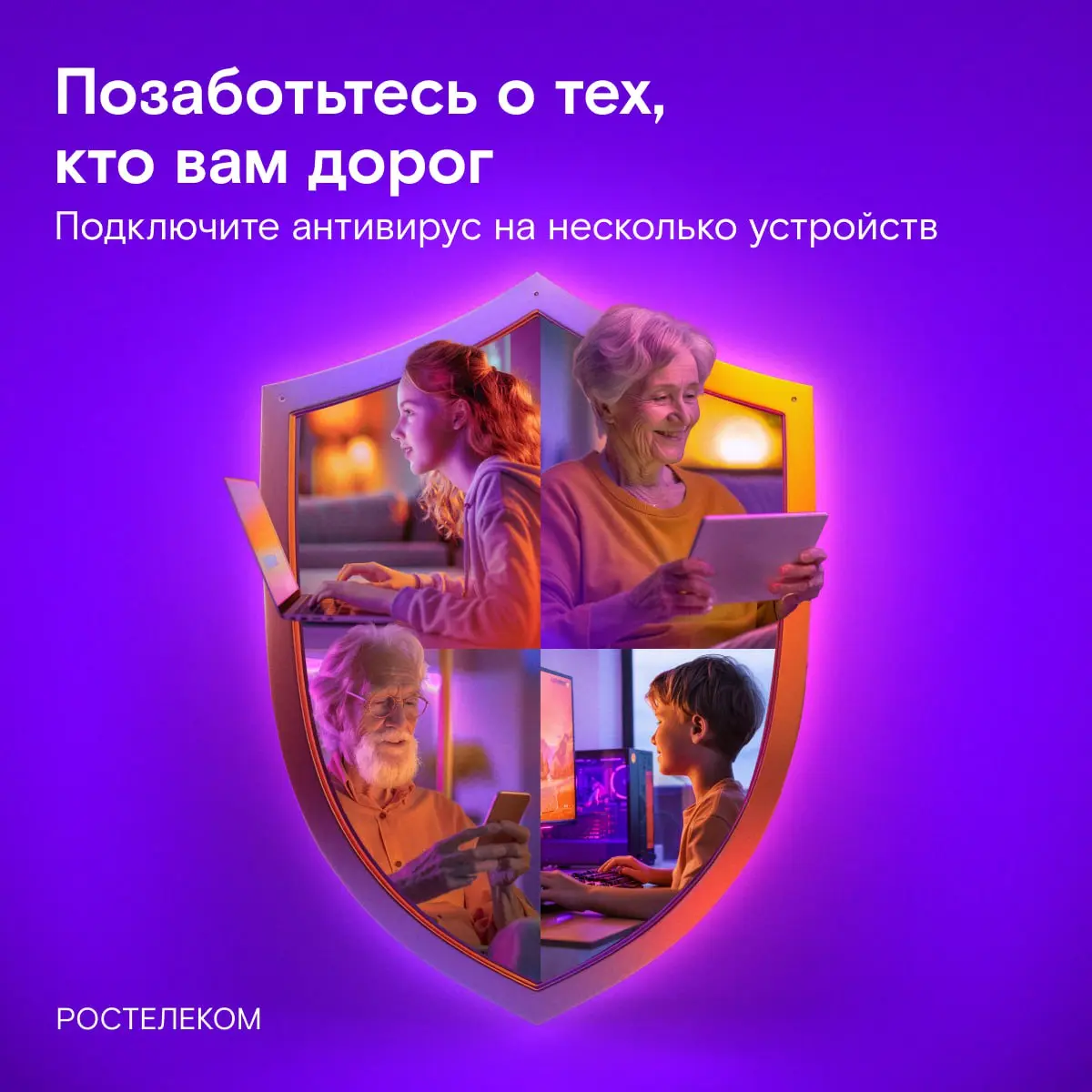 Антивирус от Ростелекома